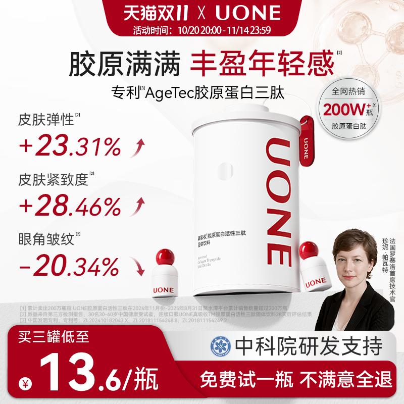 【可直接吞服】uone胶原蛋白肽小分子三肽口服饮品正品官方旗舰店