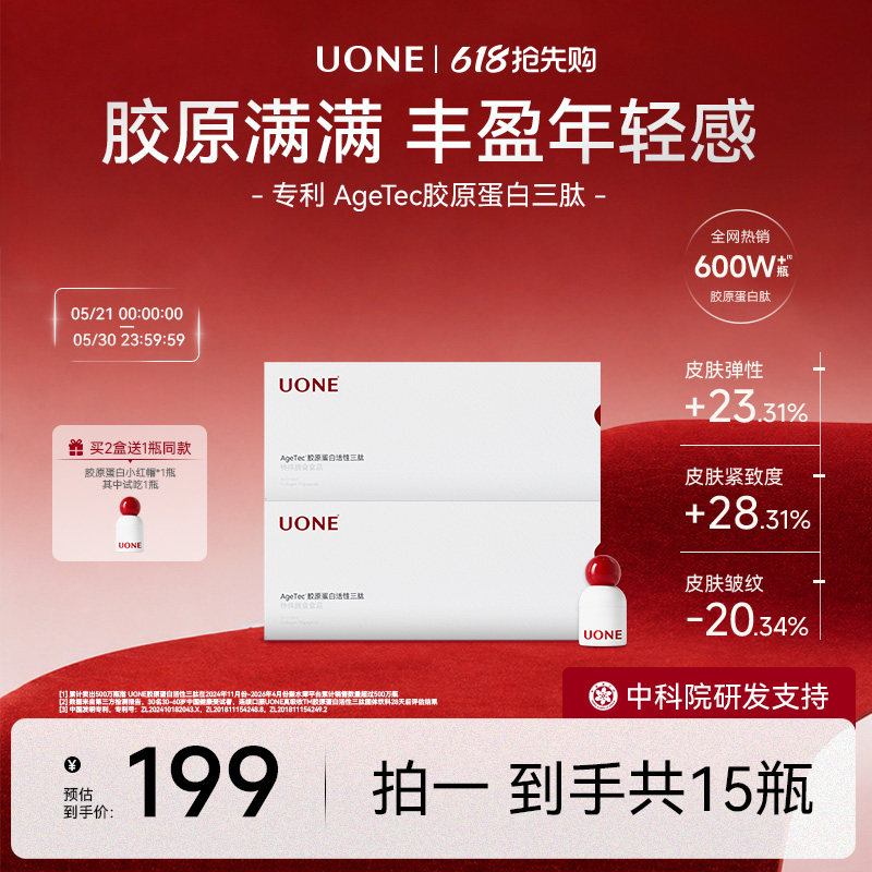 【盒装特惠】UONE官方旗舰店胶原蛋白活性三肽胶原蛋白肽口服粉