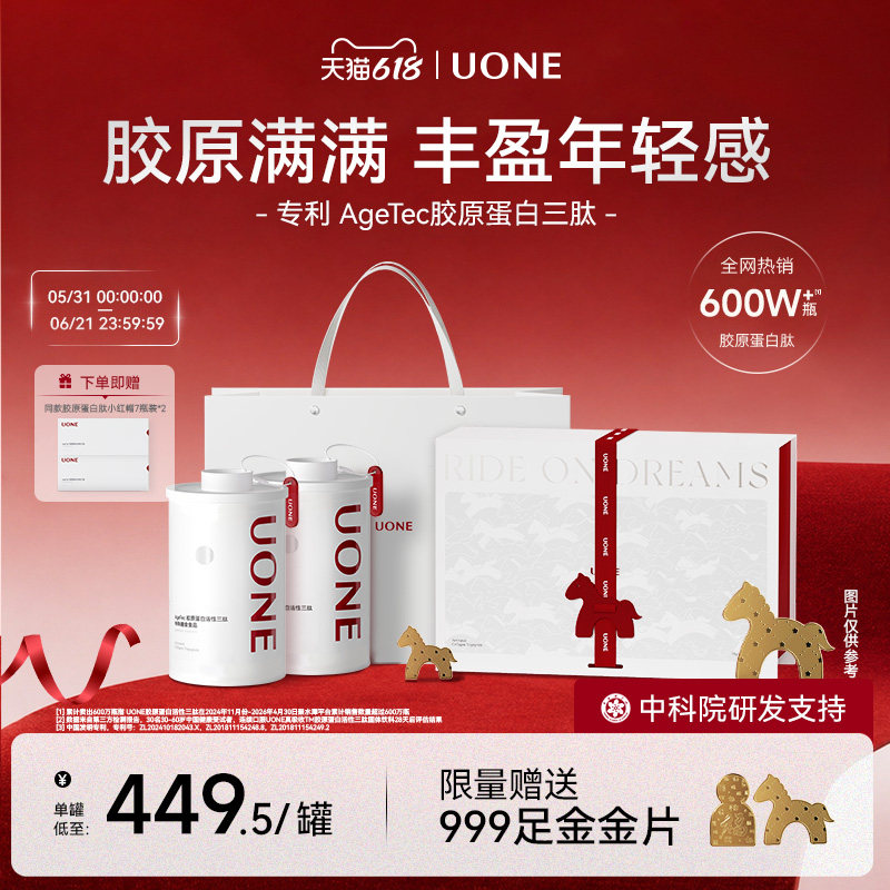 【胶原礼盒】uone胶原蛋白肽活性三肽粉剂口服饮品官方旗舰店礼盒