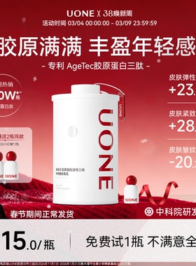 【活性真吸收】uone胶原蛋白肽小分子三肽口服饮品礼盒官方旗舰店