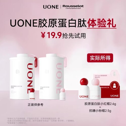 UONE官方旗舰店胶原蛋白活性三肽