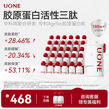 UONE官方旗舰店正品胶原蛋白活性三肽冻干胶原蛋白肽口服粉剂分子