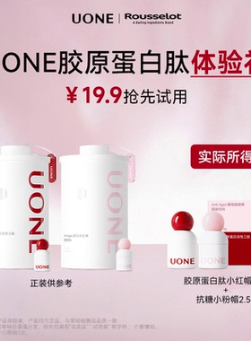 【天猫U先】UONE官方旗舰店胶原蛋白活性三肽胶原蛋白肽口服粉