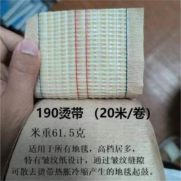 祥森地毯拼接胶带 接缝烫带驳口胶带热熔胶地毯烫斗专用烫带包邮