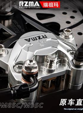 RZMA煞车制动适用9号M85C/M95C 原车平叉升级螃蟹卡钳煞车套装220