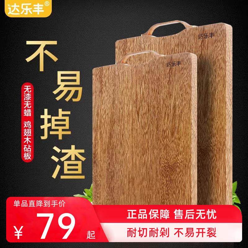 达乐丰鸡翅木砧板菜板实木家用厨房占板抗菌防霉刀板面板切板案板