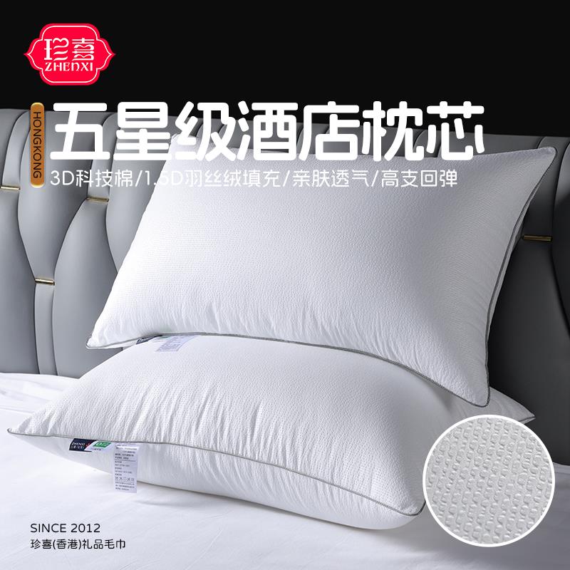 3D压纹羽丝绒枕芯单只1200克久睡不塌陷不变形高回弹高低枕头一对