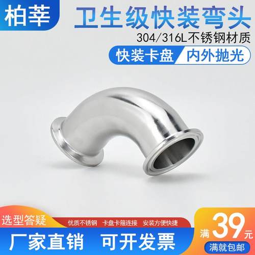 316L不锈钢卫生级90度快装弯头内外抛光卡箍卡盘弯头25 32 34 64