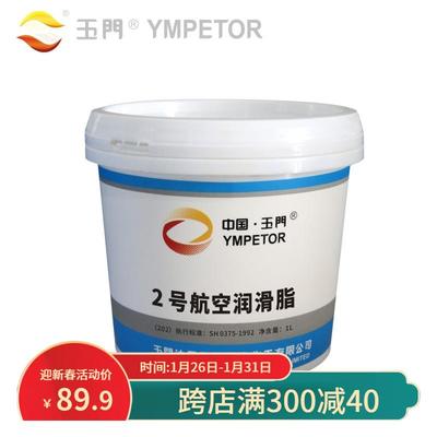 玉门2号航空润滑脂高低温SH0375(202润滑脂) ZL7-2低温脂