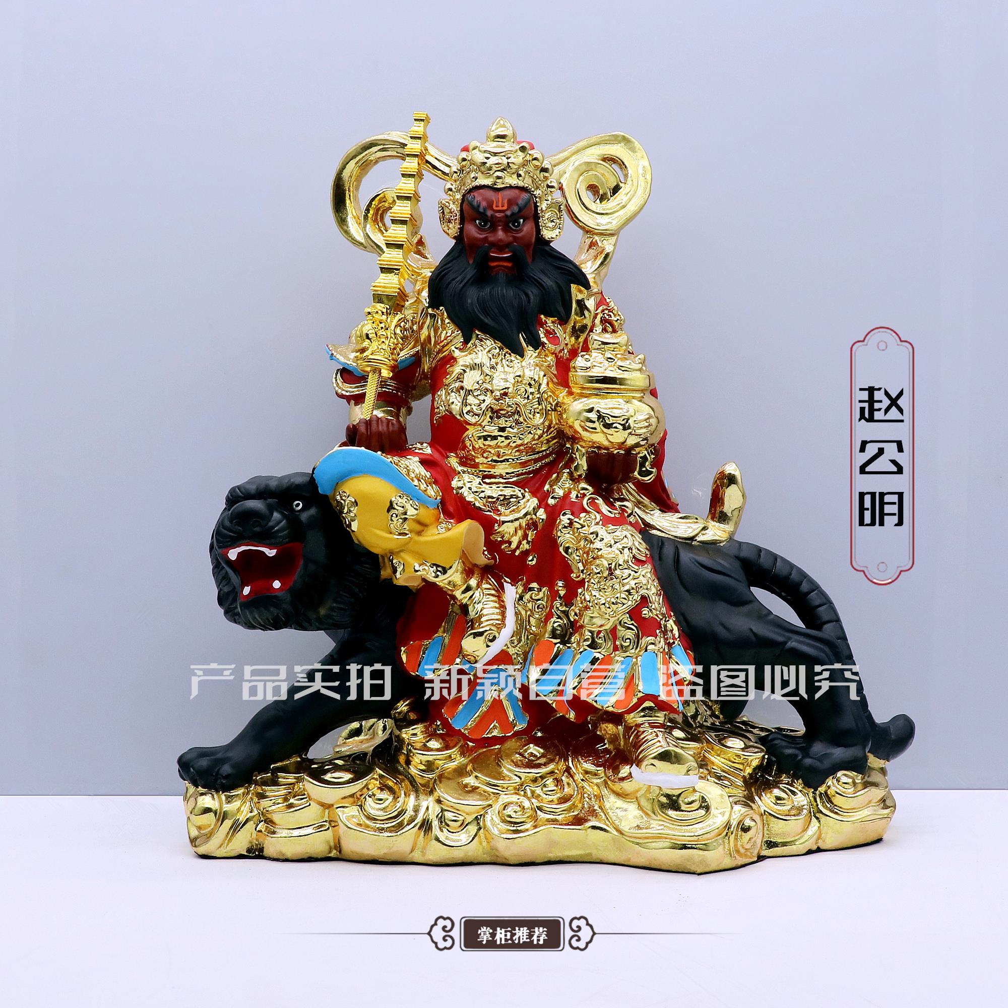包邮树脂 赵公明像 赵元帅武财神黑虎赵公明家用工艺品桌面摆件