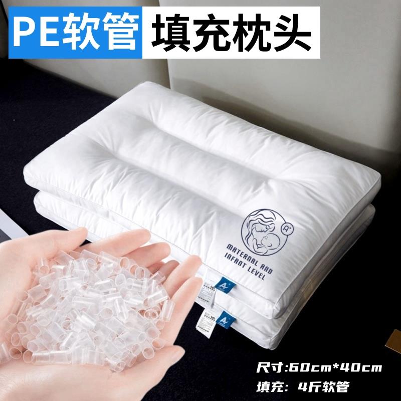 pe纳米软管填充物枕头家用轻回弹可水洗护颈椎吸管软管枕头颈椎枕