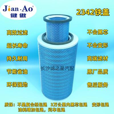 K2342 东风天锦货车适用东风康明斯EQ153空气滤清器滤芯空滤 2342