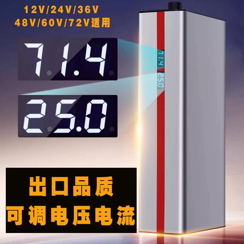 可调电压锂电池充电器大功率电动车快速充电机72V60V48V25A安大炮