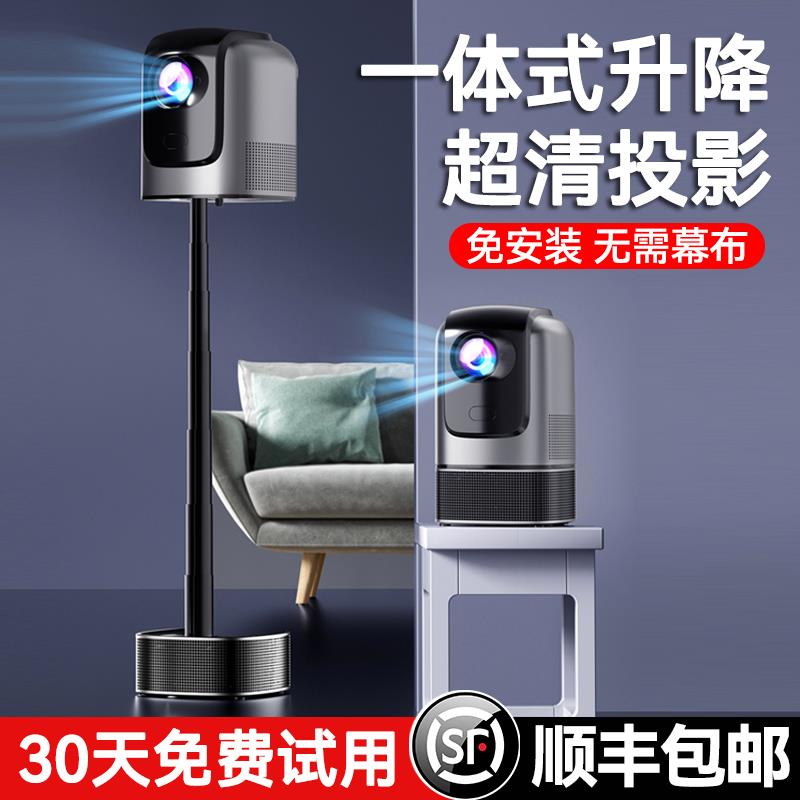 一体式升降投影仪家用超高清卧室可连手机投墙投影仪办公用会议