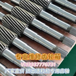 专业维修双螺杆挤出造粒机3550 75AB机型齿轮轴变减速波箱配件