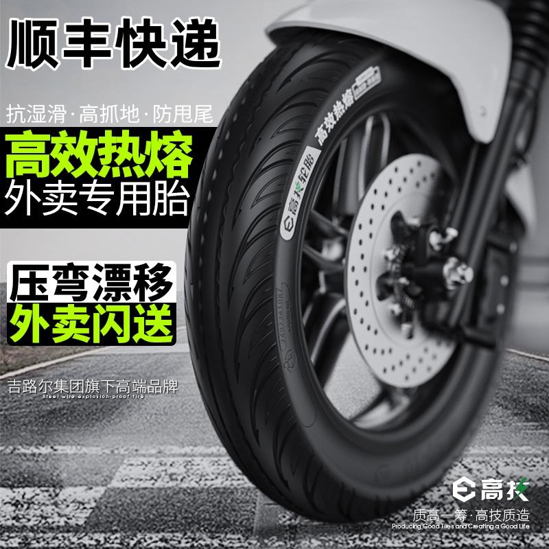 吉路尔高技电动车轮胎高效热熔防滑耐磨3.003.50摩托车踏板车外胎