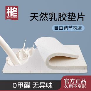 泰国天然乳胶枕头增高垫2cm低枕头薄枕加高厚垫子 可调节高度垫片