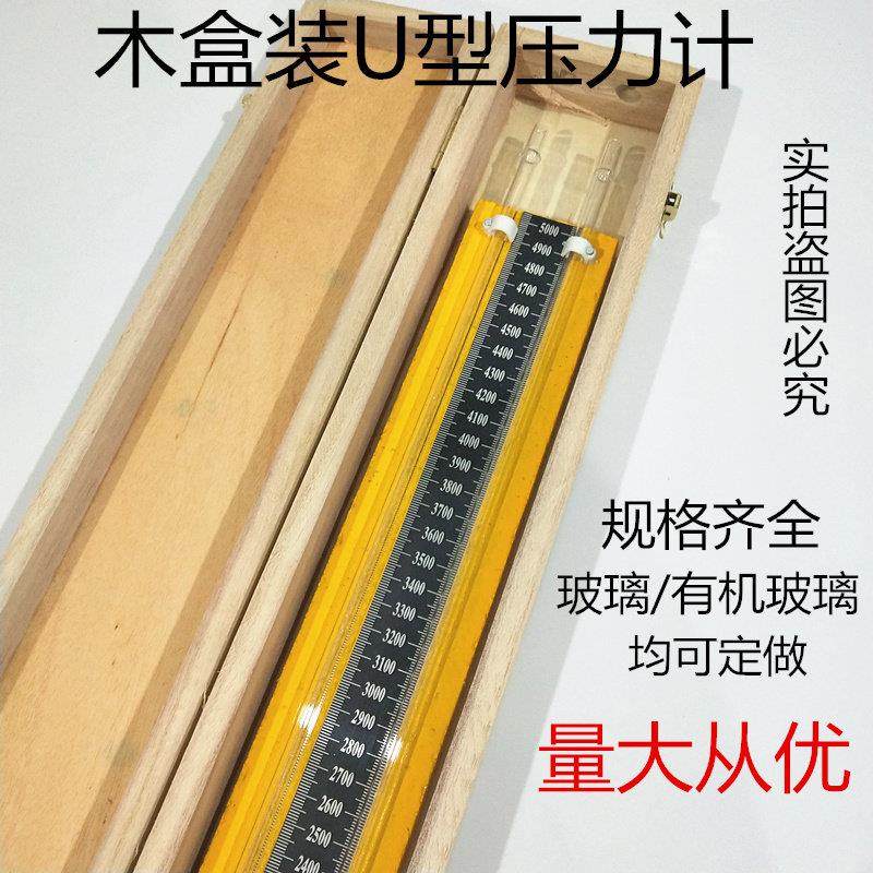 木盒U型压力计瓦斯有机玻璃管抗碎压差计燃气水柱测压正负5000