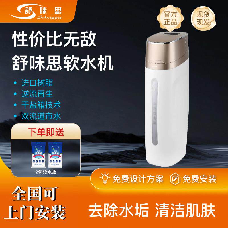 舒味思软水机中央净水机套装净水器全屋家用软水器净水软水系统