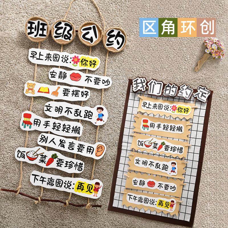 幼儿园约定班级公约主题墙环创班级区角文化墙面墙饰布置装饰材料,家居饰品,软装墙贴,淘宝优惠券,粉丝福利购,淘宝优惠卷