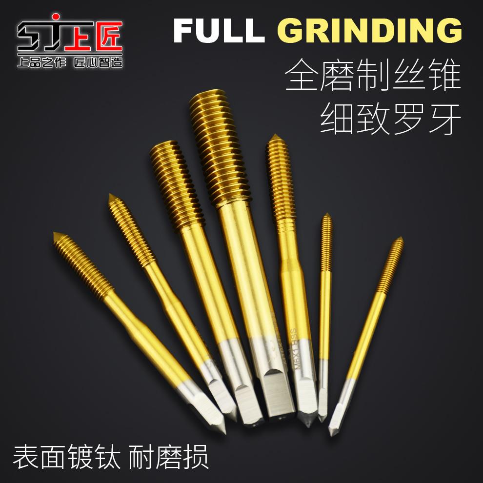 上匠 挤压丝锥可攻不锈钢手用机丝M3-M20 镀钛6542高速钢机用丝攻
