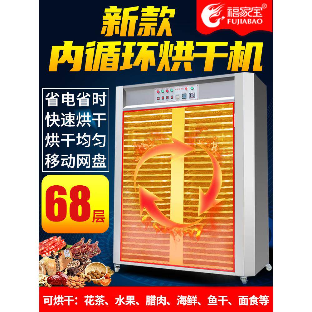 大型食品烘干机带盘架香肠腊肉茶叶辣椒魔芋片红薯干热循环干燥箱