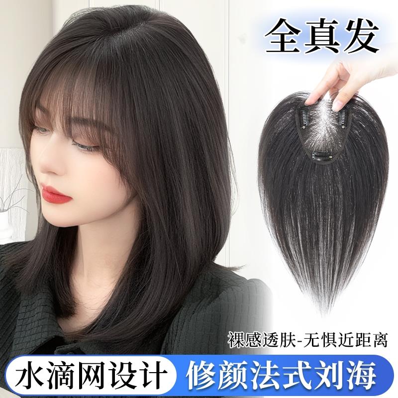 浏海假发女片头顶补发蓬松真发遮白发高颅顶量无痕假浏海前额新款