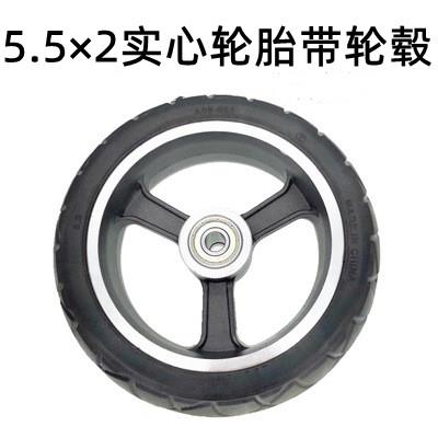 阿尔郎FO比步电动滑板车5.5×2防爆实心轮胎5×2带轮毂124×40