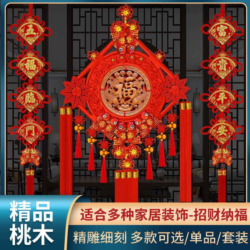 中国结挂饰客厅高档大号桃木福字入户门电视背景墙装饰过年挂饰