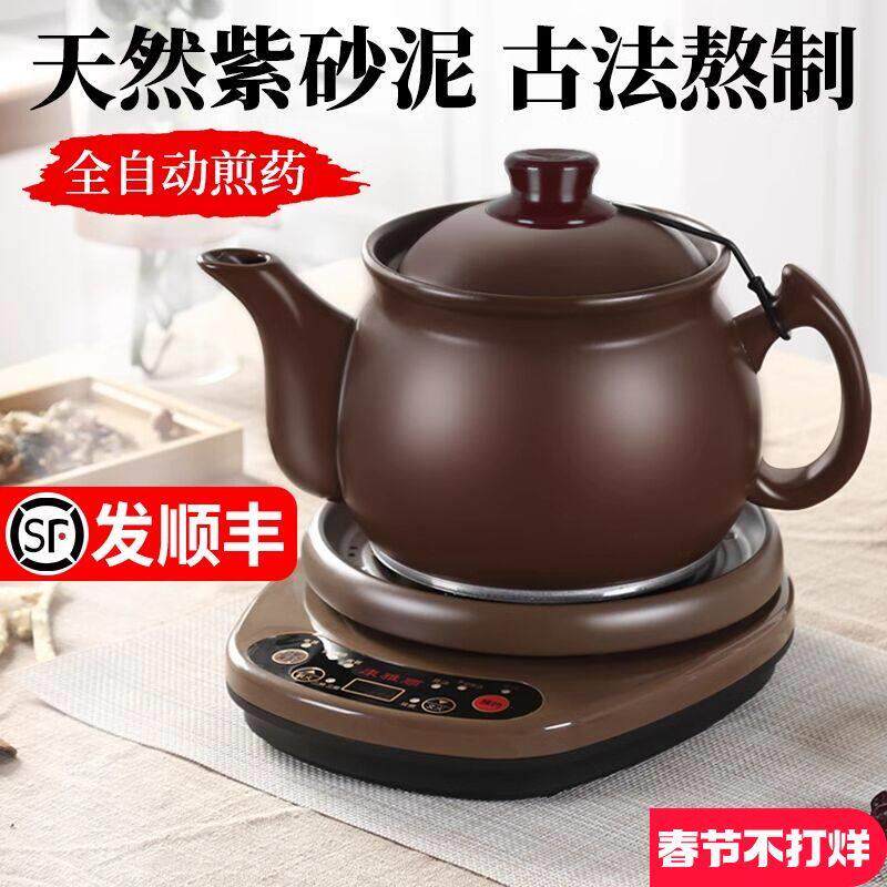 中药煎锅全自动煎药壶家用插电药罐熬中药砂锅陶瓷养生紫砂多功能