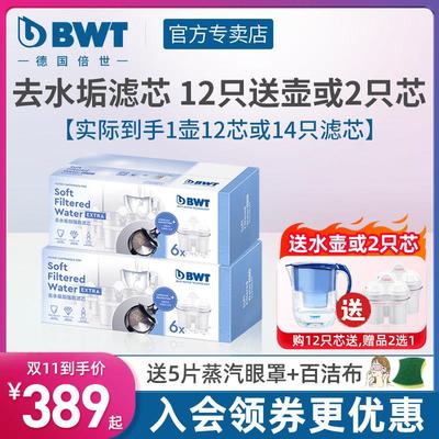 倍世去水垢滤芯德国bwt滤芯第四代加强版进口净水壶滤水壶滤芯