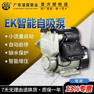 凌霄EK全自动增压泵高扬程自吸泵全屋冷热自来水220v静音泵增压泵