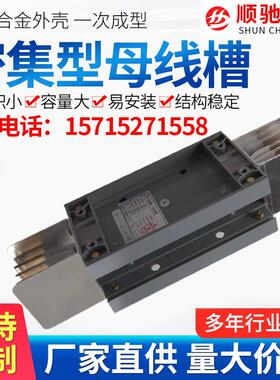 密集型母线槽 封闭式 插接式 防水 耐火 防火 1250A 1600A 2000A