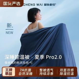 朵亚之星球夏季 深睡被Pro2夏凉被控温空调被免被套可水洗被子被芯