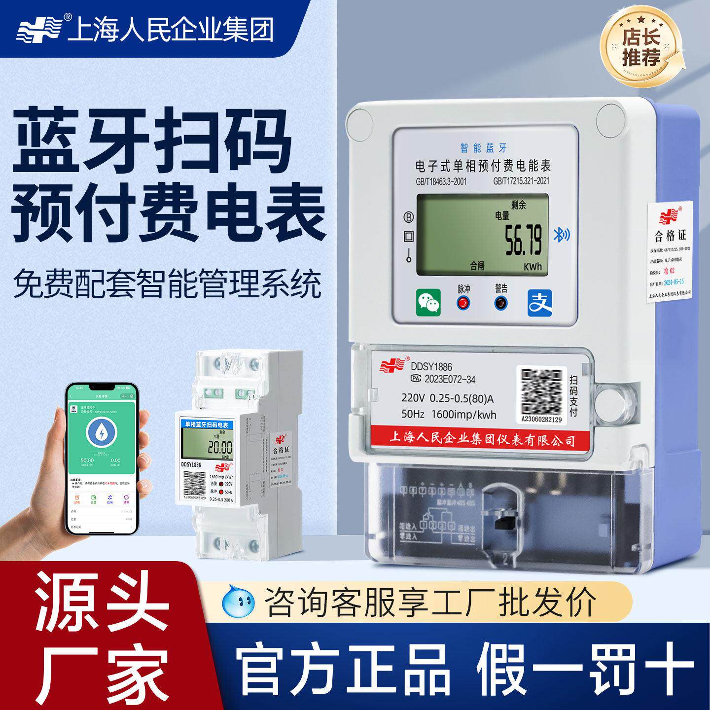 上海人民预付费智能电表蓝牙手机扫码充值单相远程抄表出租房家用