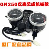 包邮 望江WJ250摩托车配件GN250仪表总成码 表望江250里程表公里表
