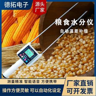 玉米小麦水分测定仪粮食水分测量仪水份检测仪测水仪器快速水份