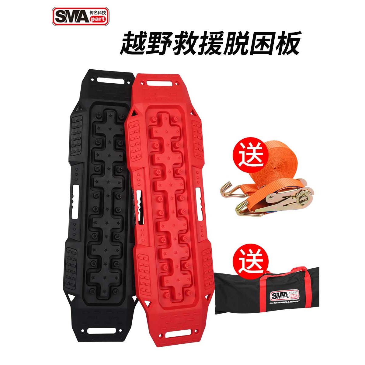 越野救援脱困板户外应急泥地沙地雪地防沙防滑防陷板陷车自救器