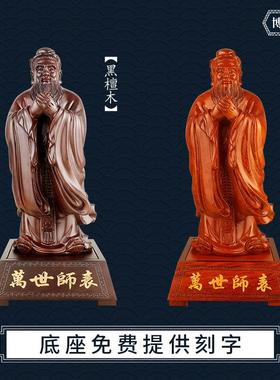 曲阜花梨木雕孔子像雕像摆件国学圣人桃木实木雕塑书房校庆送老师