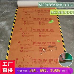 装 修地膜 修地面保护膜地砖瓷砖地板加厚耐磨保护垫家装 家用防潮装