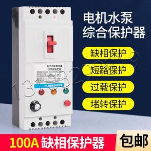 水泵断相电流开关三相电器保护可调开关 电机缺相过流智能保护器
