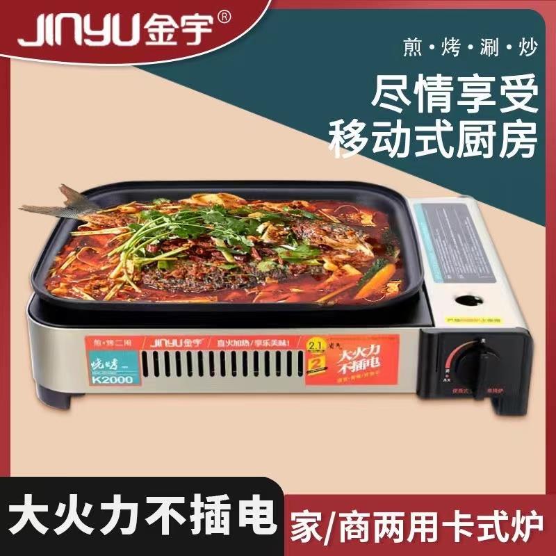 金宇卡式炉烤鱼炉商用餐厅纸包鱼专用锅户外便携式瓦斯炉卡斯炉子