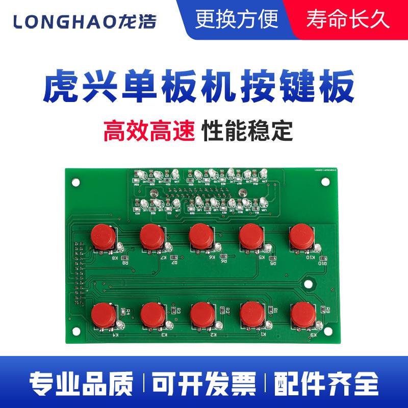 虎兴W3线切割控制柜配件按键板HX-2020键盘板原厂电柜线路板包邮