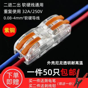 快速接线端子SPL 2电线对接连接器分线器家用灯具接线头两进两出