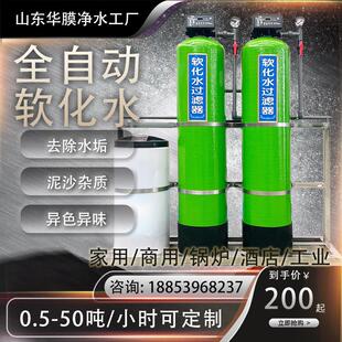 软化水处理设备井水软水除水垢过滤器地下水锅炉大型工业净化水质