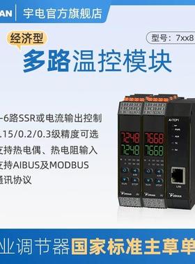 宇电高精度智能多路温控模块485高温PID温控器24V导轨安装220V