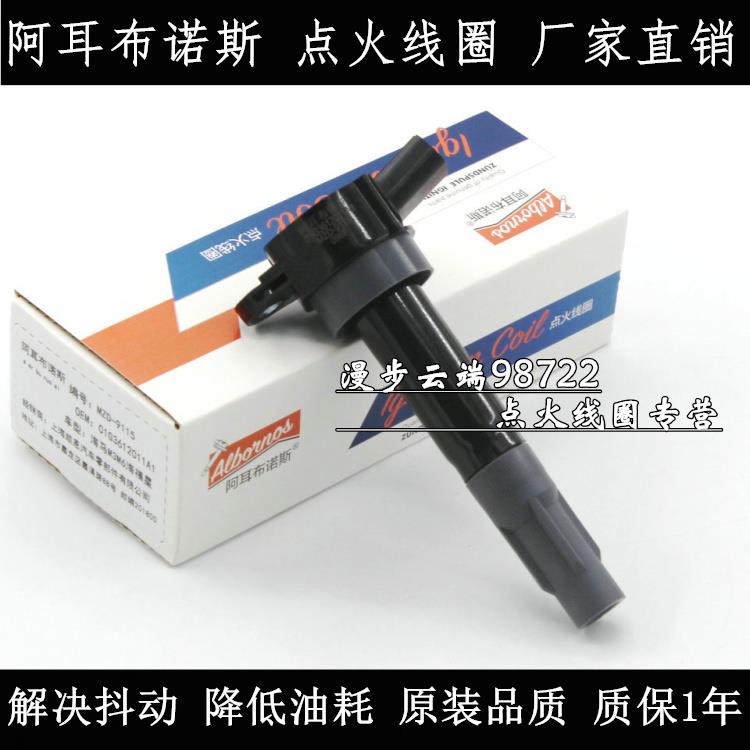 适配海马福美来M5 F7 V70 S7 S5 M8 M6 M3 1.5 1.6点火线 线圈高