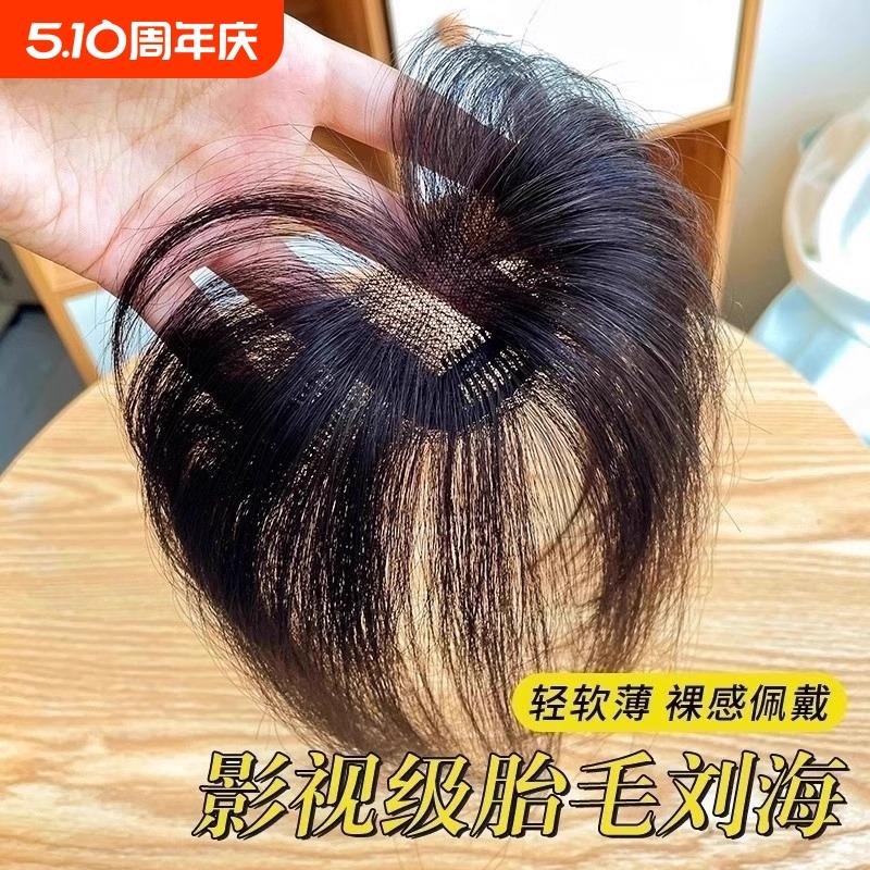胎毛八字刘海假发女片头顶真发自然前额鬓角补发轻薄发际线假发贴