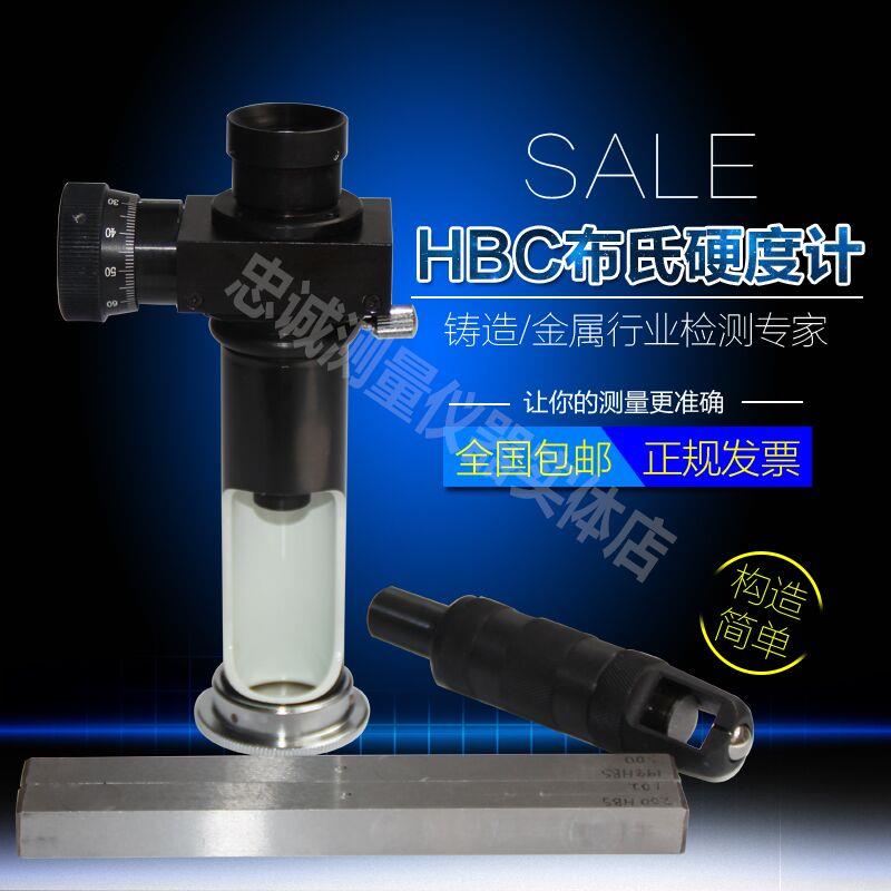 HBC锤击布氏硬度计HB-1便携手敲金属硬度仪模具大型铸件现场检测