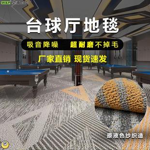 台球厅地毯专用大面积满铺桌球棋牌室静音耐磨水泥地直接铺印花毯